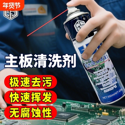 530精密电器清洗剂电子仪器主板电路板去污非导电手机贴膜清洁剂