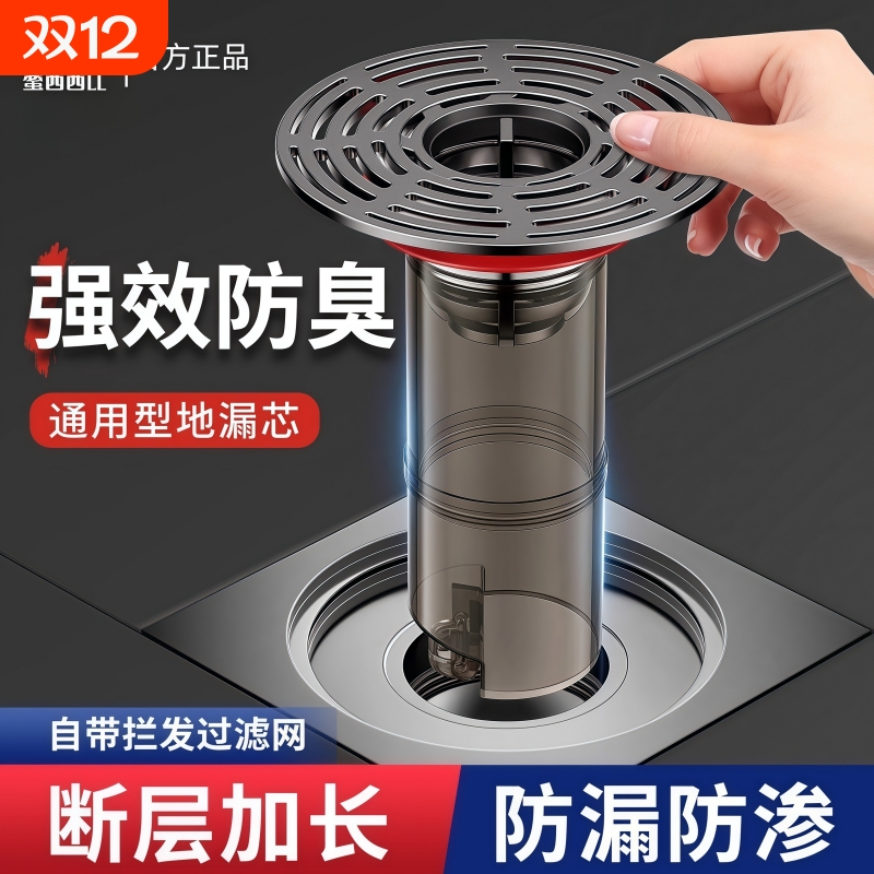 蜜西西比延长地漏芯断层防臭返水