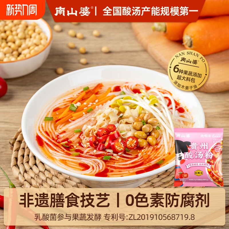 6袋x121g南山婆贵州非遗酸汤粉桶装免煮速食宵夜米线非油炸米粉