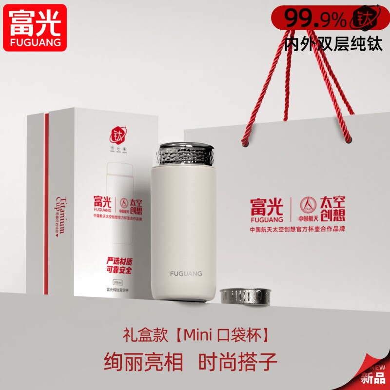 富光纯钛保温杯生日礼物水杯女生高颜值杯子焖泡茶杯礼盒装伴手礼