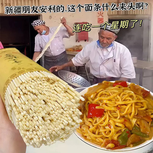 新疆拉条子面筋道弹牙久煮不烂