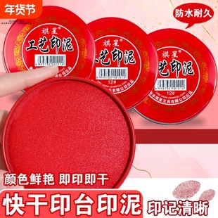印泥印台红色速干印章印尼按手印油财务专用指纹盖章回墨按手印国画书法软泥盒复古印泥盒快干