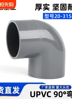 UPVC弯头90度直角接头上水给水管配件20 25 32 50 63 110 160灰色