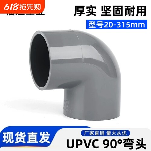 UPVC弯头90度直角接头灰色
