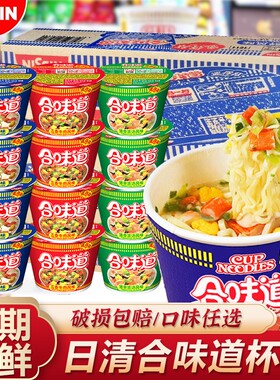 日清合味道杯面泡面整箱迷你小杯
