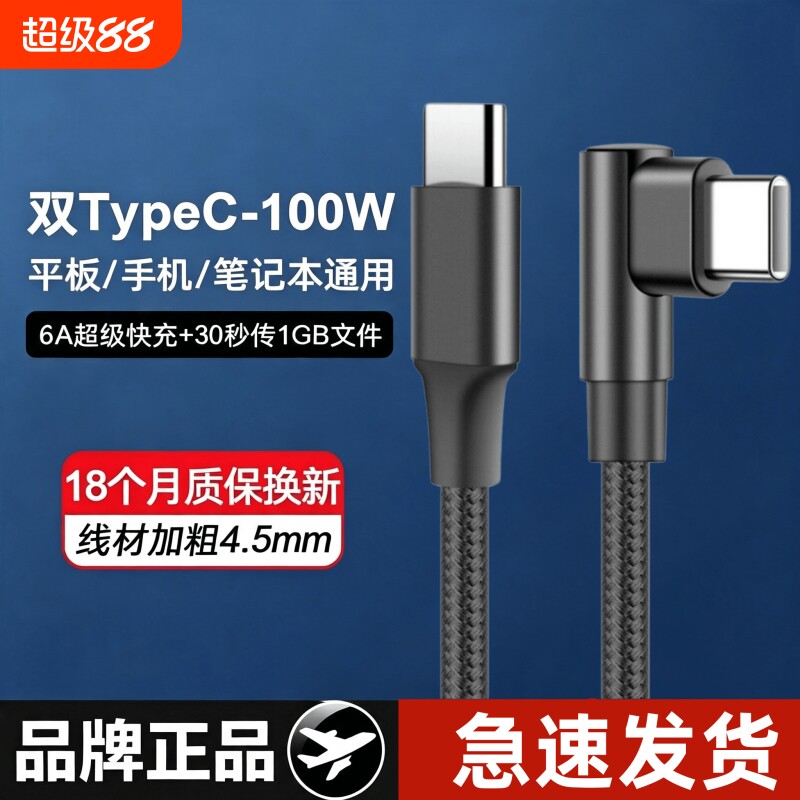 弯头PD100W双Typec接口数据线手机充电线适用华为荣耀VIVO小米OPPO苹果iPhone15/16/17加长2米闪充线车载图片
