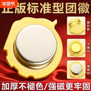 40倍强磁团徽2cm正版标准型磁吸强磁款徽章胸针团微章初中标准金属磁扣团章新版共青团勋章强磁铁