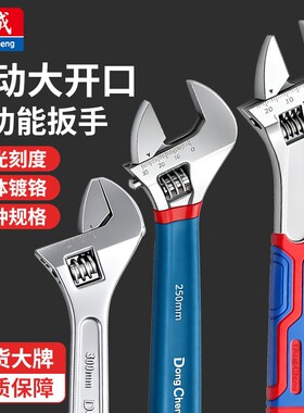 东成活动扳手多功能扳手活口扳手进口大开口板子正品多功能套装