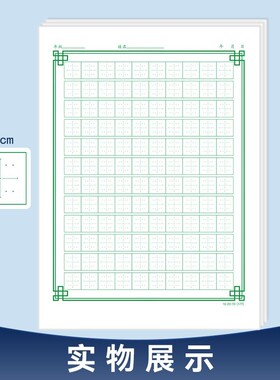 硬笔书法纸十字八点练字本速练格十字八点格练字本书法本加LOGO