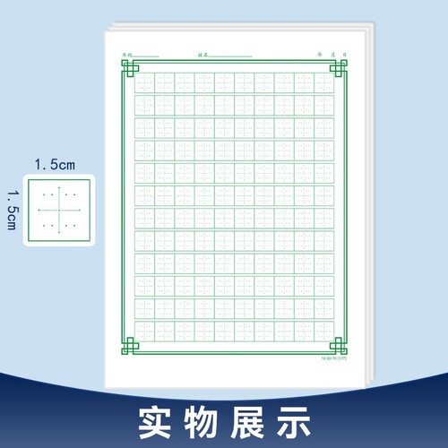 硬笔书法纸十字八点练字本速练格十字八点格练字本书法本加LOGO