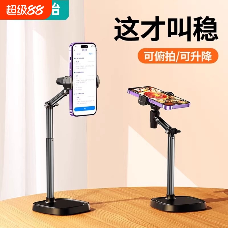 2026新款手机直播专用俯拍桌面金属可调节可升降伸缩拍摄架子自拍抖音支撑架旋转家用时尚手机支架双机位稳固图片