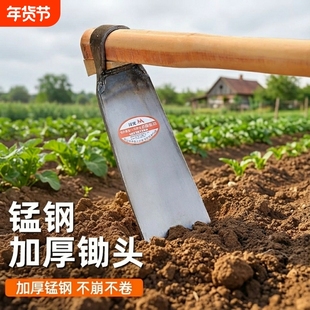 农用锄头家用种菜锰钢一体工具挖地开荒老式挖笋专用挖土新型农具