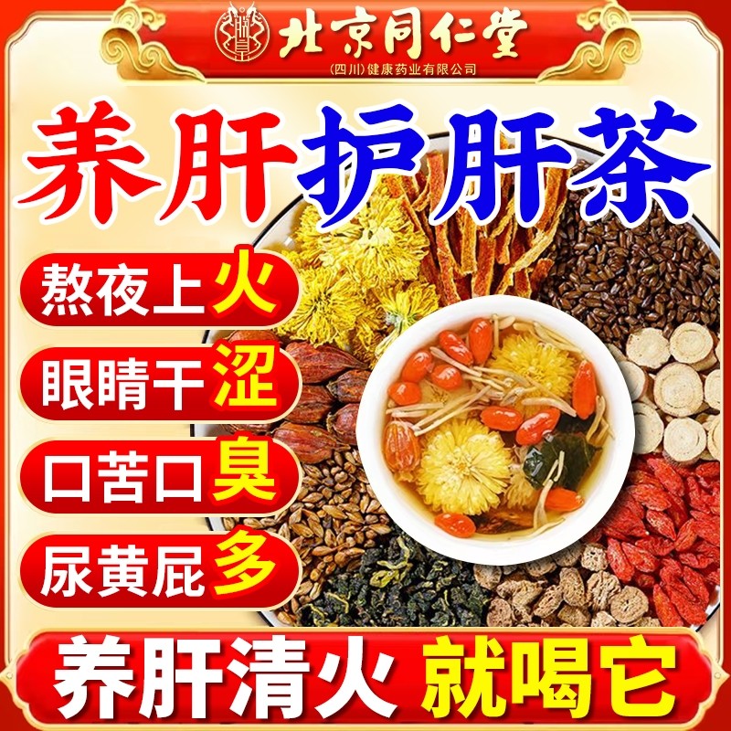 菊花枸杞决明子茶决明子金银花养肝明目茶包牛蒡根正品官方旗舰店