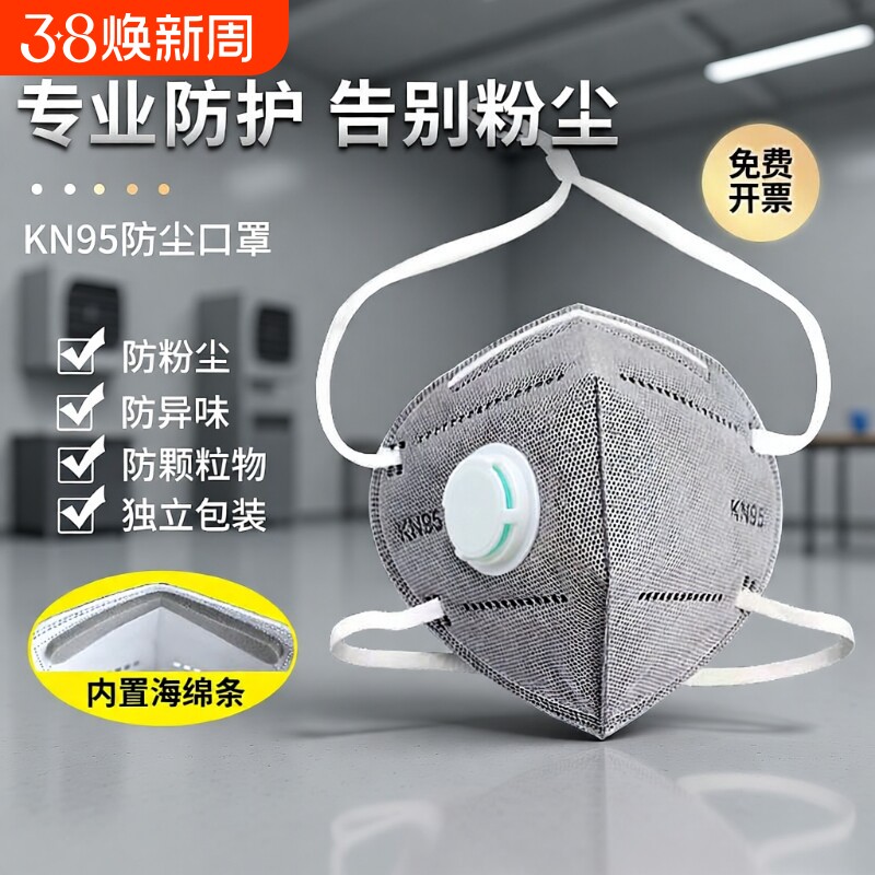 kn95活性炭防尘口罩防工业粉尘防甲醛打磨防灰尘带呼吸阀正品头戴
