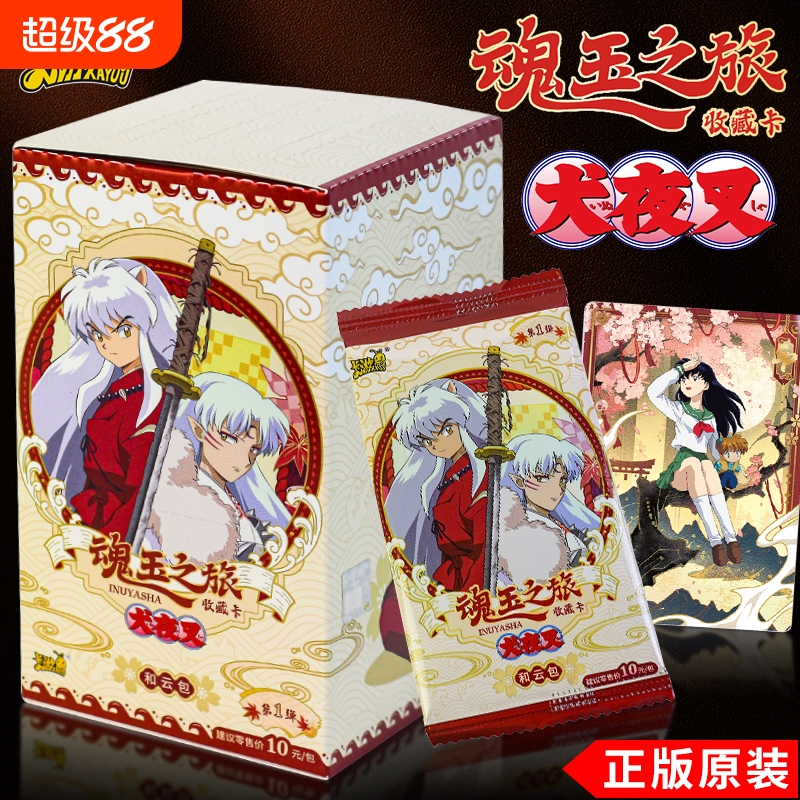 卡游犬夜叉卡片魂玉之旅收藏卡和云包卡片动漫周边卡牌玩具盲盒
