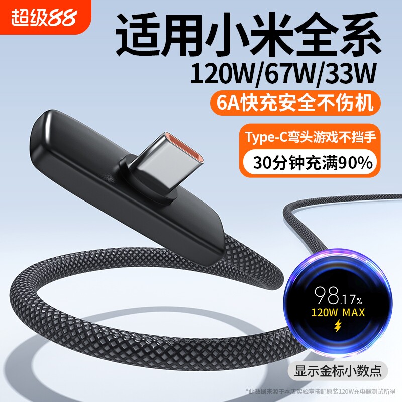 适用小米数据线红米弯头式充电线90&deg;游戏33W/67W/120W超级闪充6A正品typec口编织手机通用安卓防折断不挡手