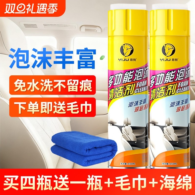 汽车多功能泡沫清洗剂内饰顶棚真皮革座椅洗车液家具用强力去污剂