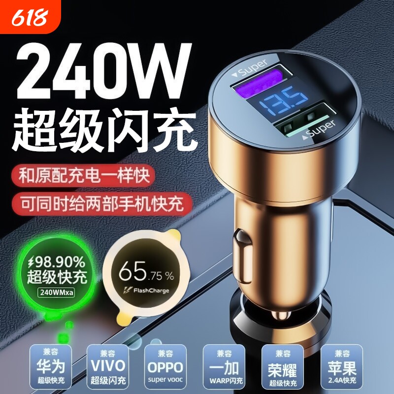 240w超级闪充车载充电器双口usb一拖二汽车充点烟器通用手机快充