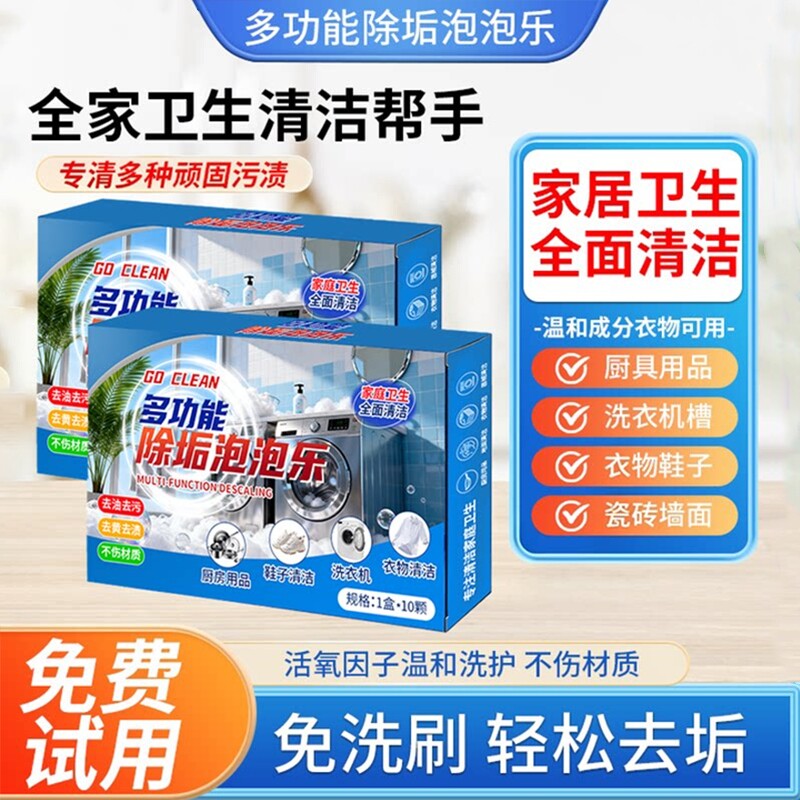 多功能除垢泡泡乐清洁去污魔方泡腾片家居清洗鞋衣物去黄洗衣机