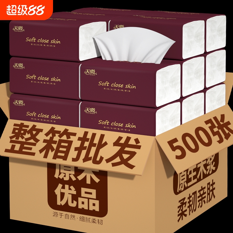商超同款】60大包500张纸巾抽纸