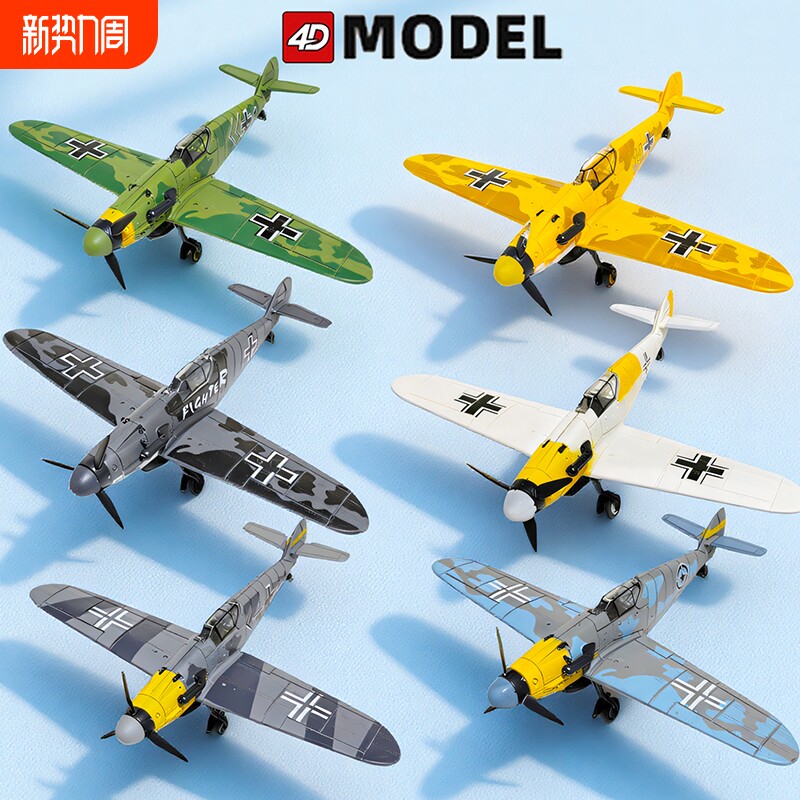 4D二战飞机模型BF-109战斗机1/48拼装立体战机男孩军事玩