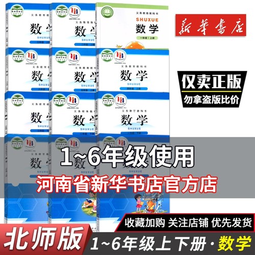 小学1-6年级上下册数学课本教材
