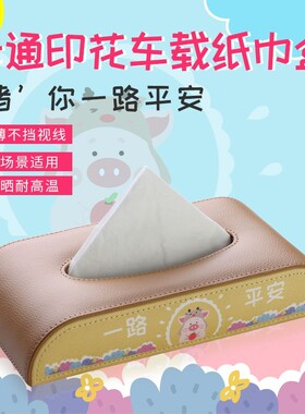 车载汽车纸巾盒卡通可爱