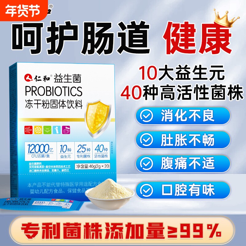 仁和12000亿益生菌粉大人女性男儿童孕妇成人肠胃肠道官方旗舰店