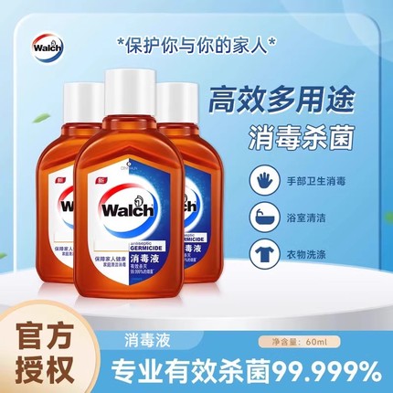 la消毒液家用杀菌室内衣物地板旅行家居除菌消毒水洗衣60ml
