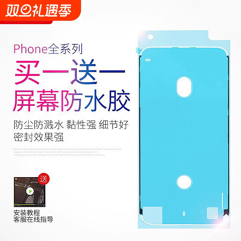 适用于苹果手机密封防水胶