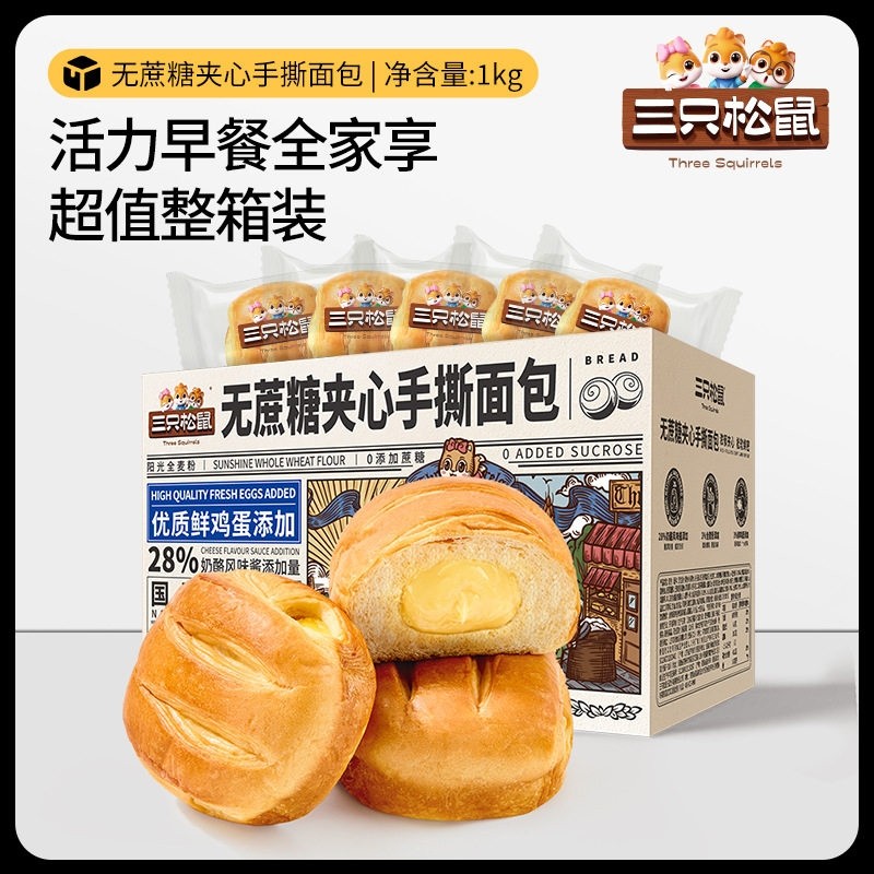 三只松鼠无蔗糖夹心手撕面包1kg*1箱,零食/坚果/特产,手撕面包,淘宝优惠券,粉丝福利购,淘宝优惠卷