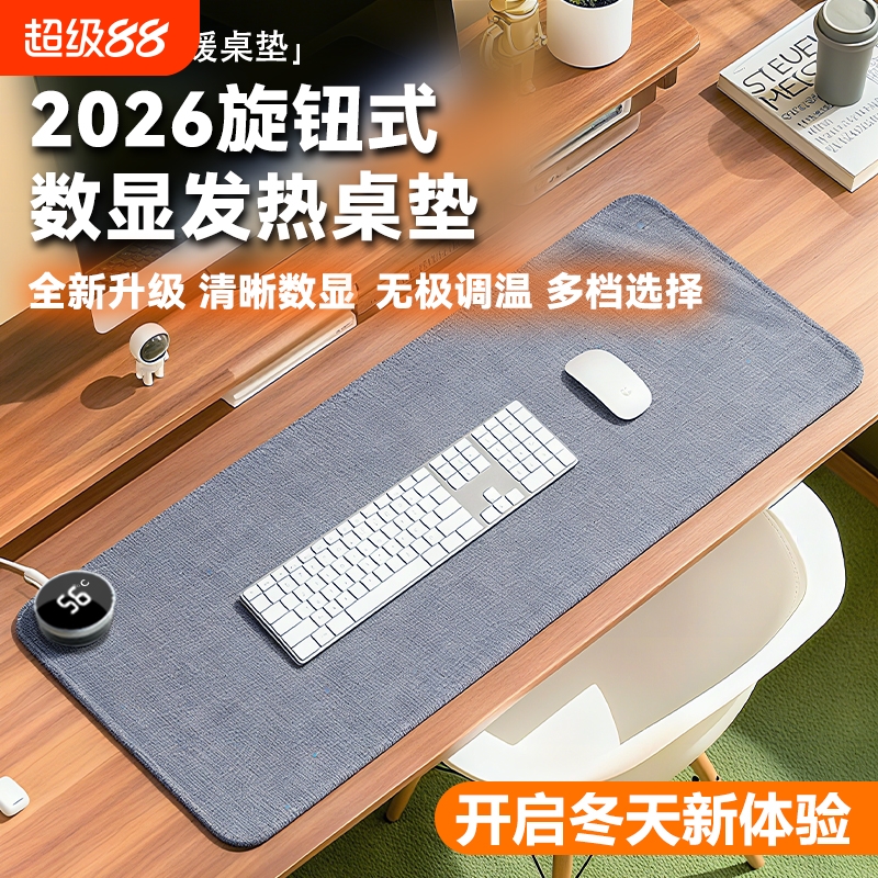 【超大加热暖桌垫】冬季必备神器