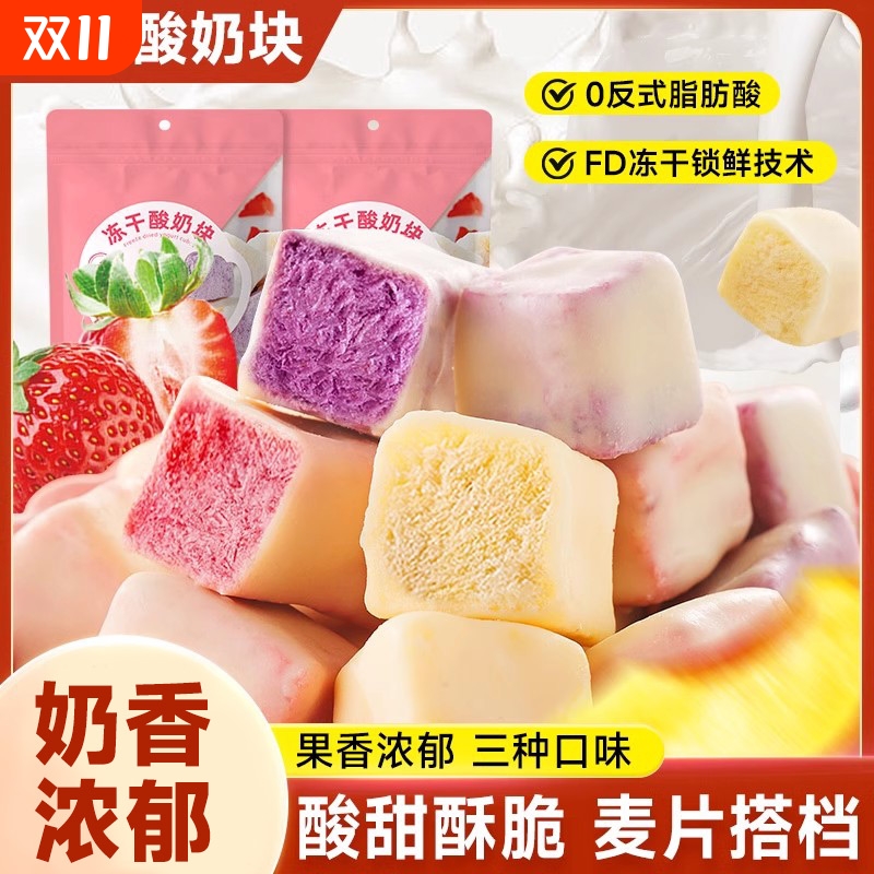 冻干草莓酸奶块水果干蓝莓味网红爆款零食小吃休闲食品混合