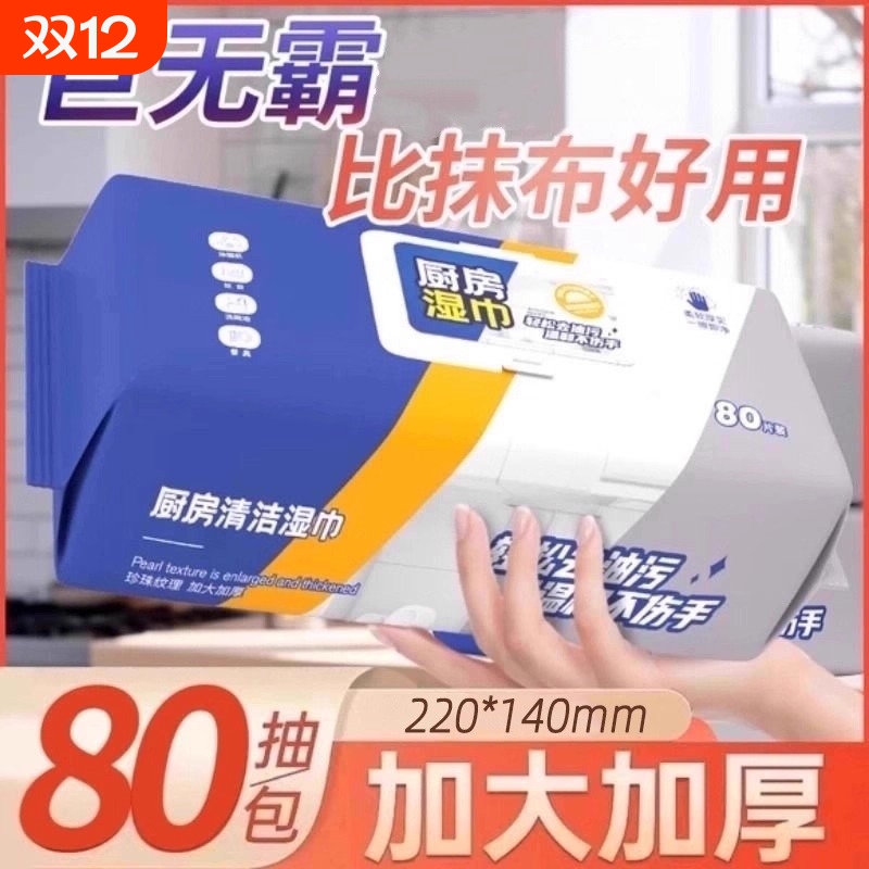 厨房湿巾纸去油去污家用油烟机强力清洁去油污湿纸巾加大加厚抹布