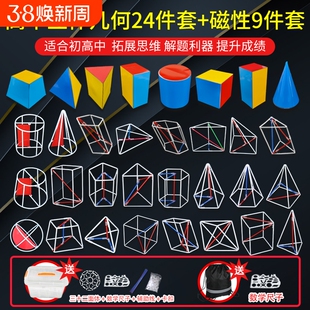 高中数学立体几何模型立方体正方体长方体空间框架学具体积表面积图形解题教具教学磁性磁力思维