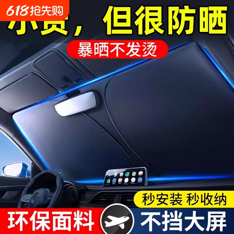 汽车防晒隔热遮阳挡2026新款车内前挡风玻璃挡板遮光帘车罩遮阳伞