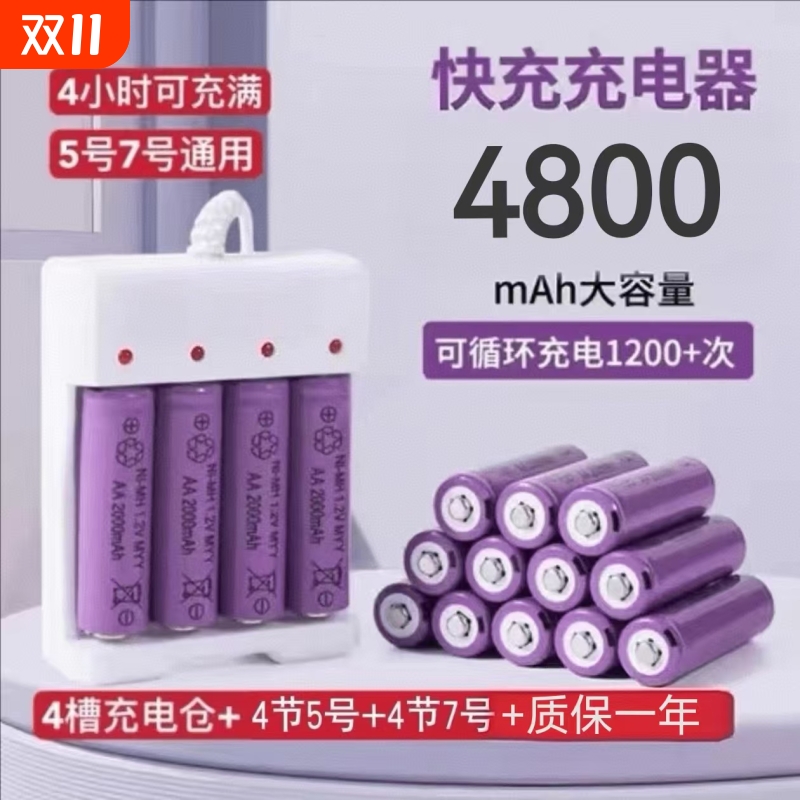 5号7号户外太阳灯专用充电电池KTV话筒玩具USB变灯充电器1.2V大容量AAA七号五号AA镍氢电池太阳能锂电剃须刀