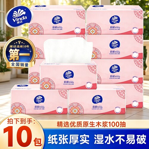 维达倍韧抽纸10包100抽家用实惠