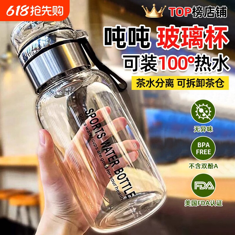 高硼硅玻璃水杯大容量吨吨桶水壶防摔耐高温墩墩茶水分离泡茶杯子