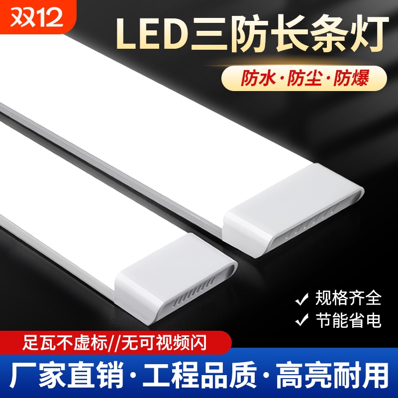 日光灯家用护眼超亮长条灯管一体化1.2米led三防灯净化灯防水照明