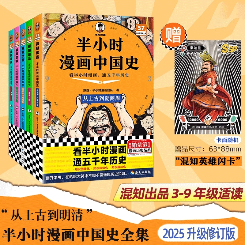 半小时漫画系列全套56册半水浒传中国史世界史中国航天地理红楼梦西游记三国演义故宫史记唐诗论语青春期经济学历史党史名著