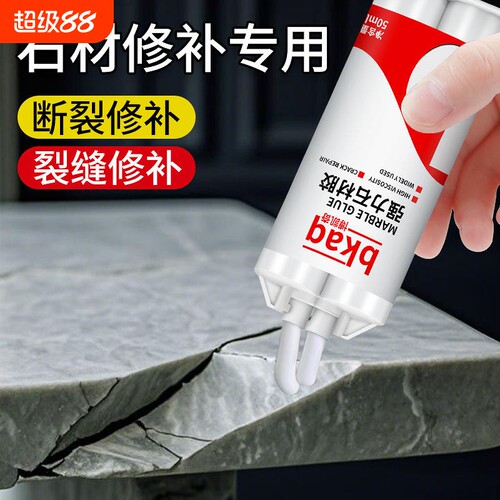 云石胶强力型大理石粘台下盆石材专用瓷砖岩板石玉石修补ab粘合剂修复防水踢脚线速干