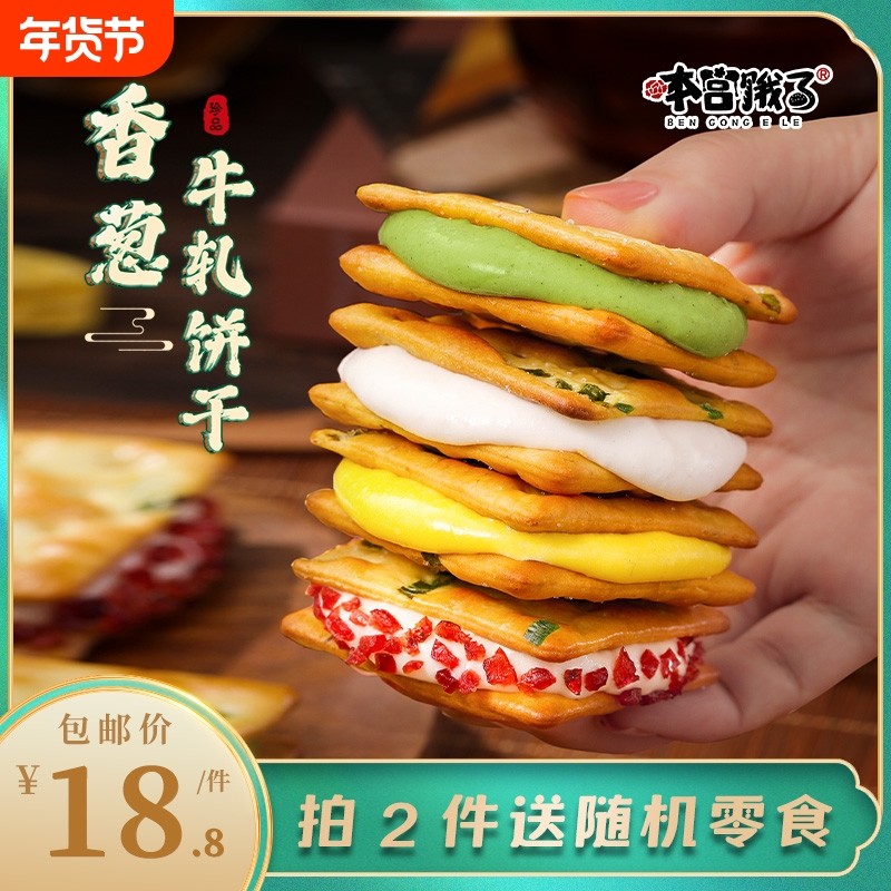 香葱牛扎饼干牛轧糖苏打饼干台湾休闲小吃网红零食抹茶牛轧饼葱香