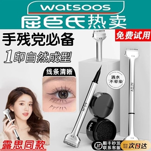 下睫毛印章眼线笔二合一辅助睫毛膏防水防汗不晕染一按成型神器