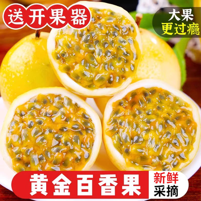 广西钦蜜9号黄金百香果新鲜包邮纯甜热情果9斤大果当季水果包邮