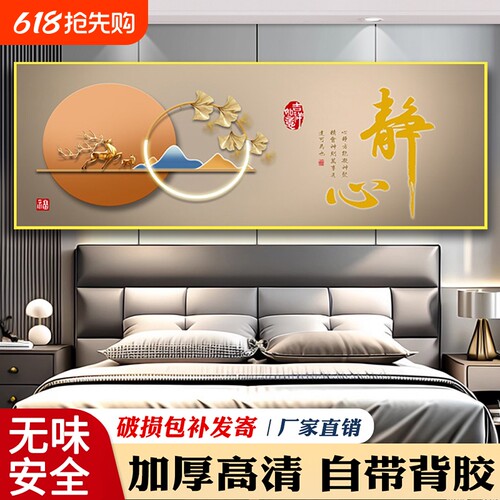 2025新款静心床头自粘画夫妻主卧室房间客厅装饰画背景墙贴画壁纸