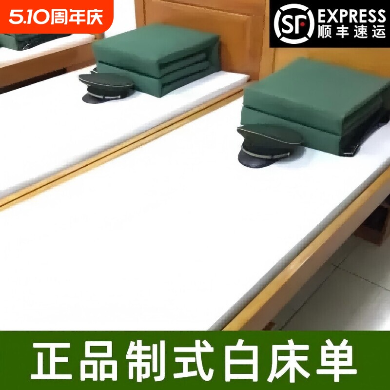 正品制式白床单单件学生宿舍单人纯棉白褥单亲肤柔软军人内务