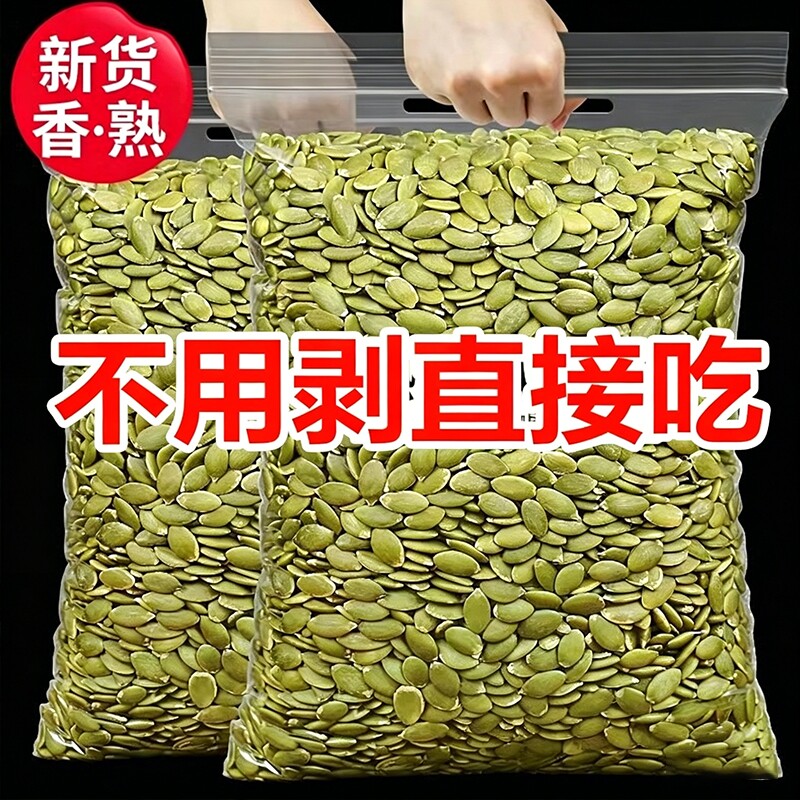 南瓜子仁大颗粒原味熟南瓜籽500g罐孕妇坚果炒货零食罐装烘焙新货