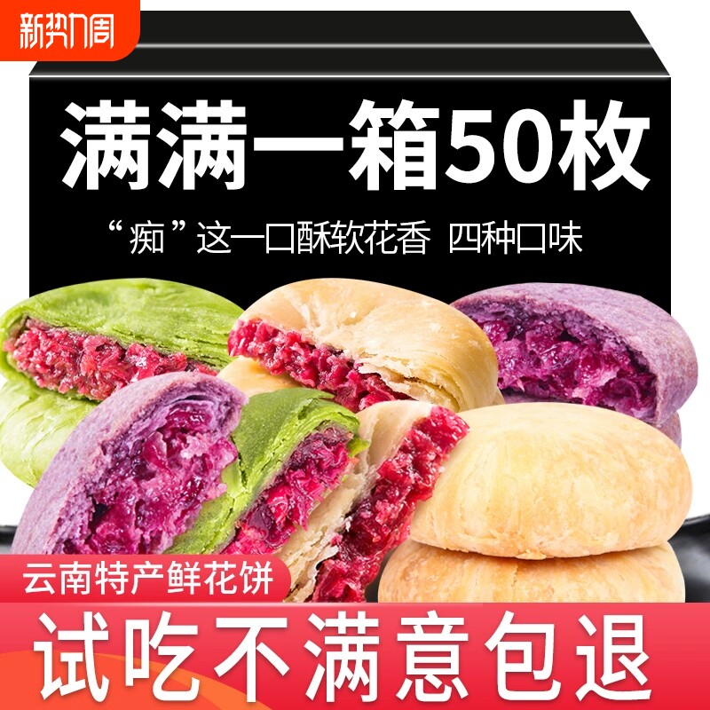 云南特产现烤玫瑰鲜花饼抹茶多口味早餐糕点面包零食散装伴手礼盒