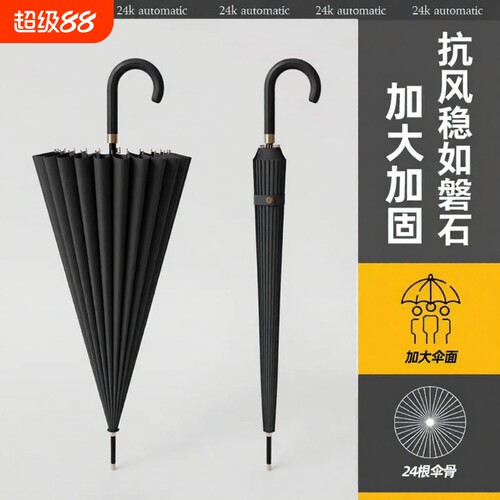 24骨超大三人防水套雨伞